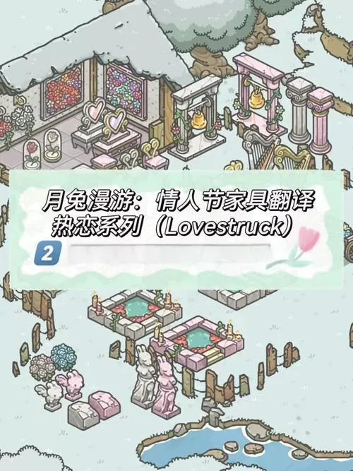 月兔漫游无限家具版