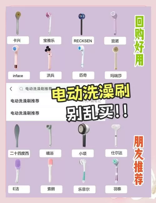 洗澡刷哪个牌子比较好