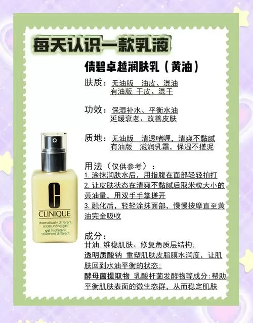 小黄油乳液的功效与作用
