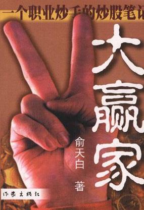 大赢家 原版