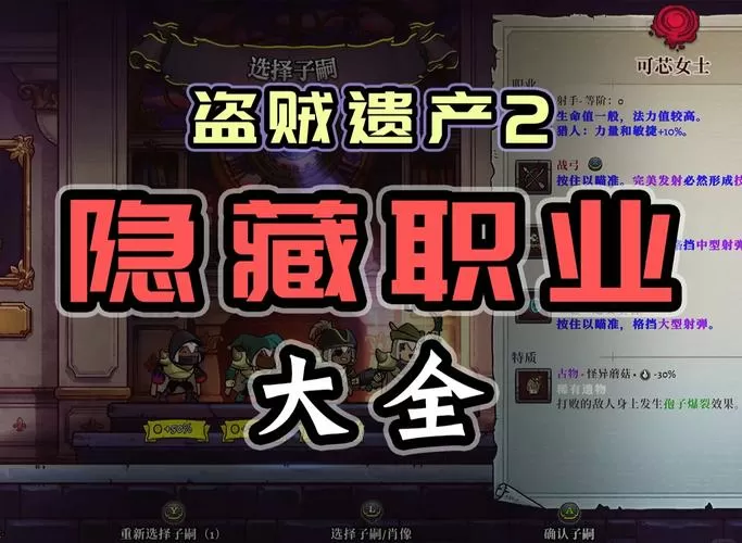 盗贼遗产隐藏职业