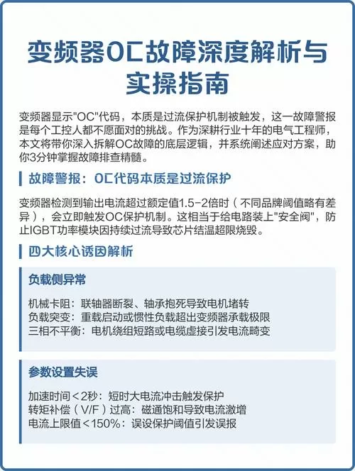 变频器出现oc怎么解决