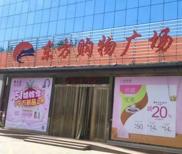 东方购物