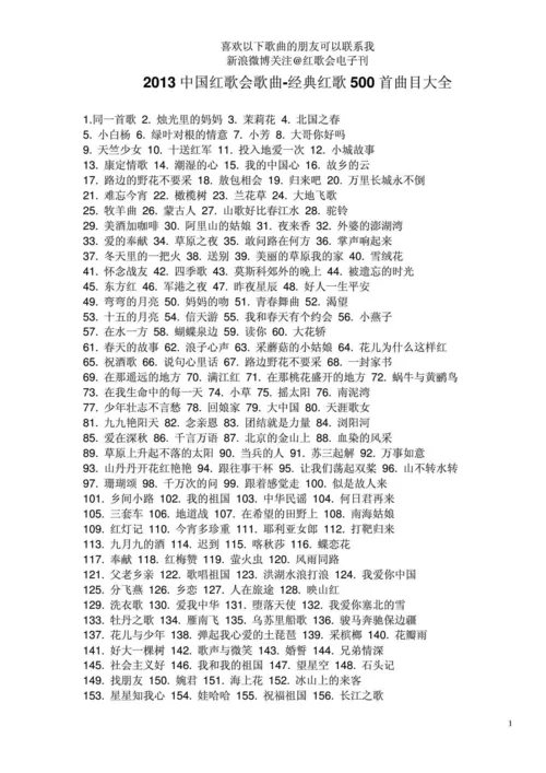 2013年的歌