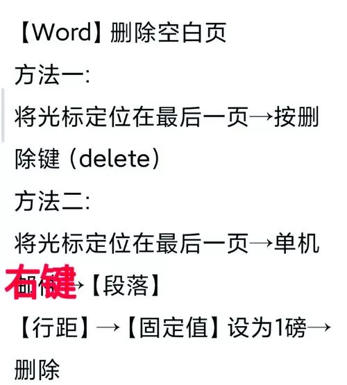 如何删除手机空白页