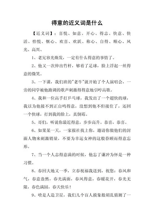女生说得意是什么意思游戏截图