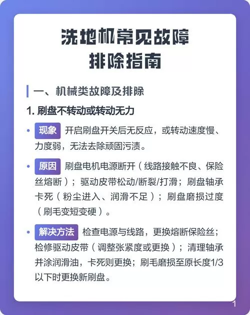 洗地机常见故障20种