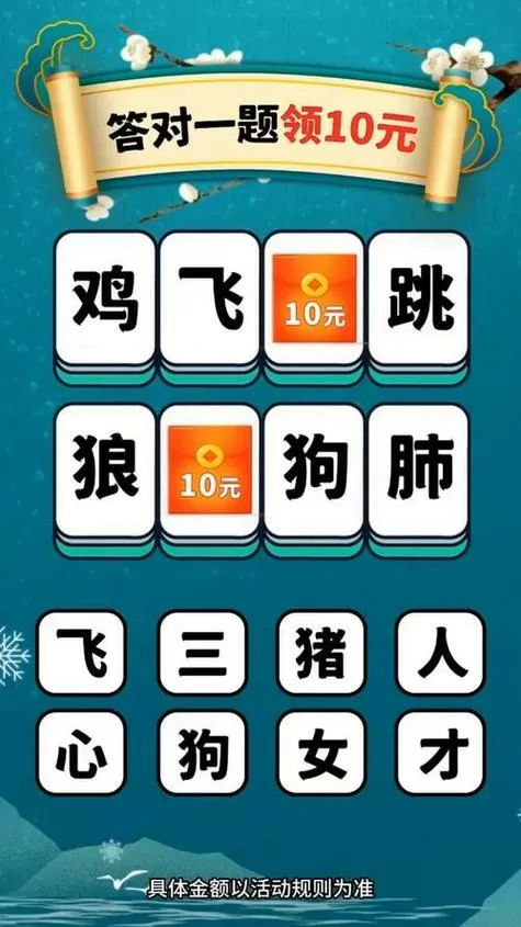 疯狂成语赚钱官方入口